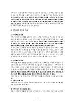 [복지행정론] 가족복지-3