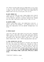 [복지행정론] 가족복지-4