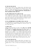 [복지행정론] 가족복지-5