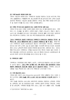 [복지행정론] 가족복지-6