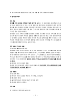 [복지행정론] 가족복지-13