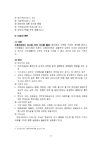 [복지행정론] 가족복지-14