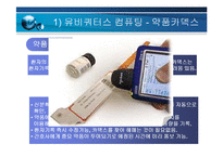 [간호정보학]간호정보학의의료기관에서의적용과전망-15