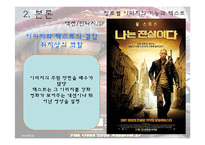 [텍스트] 영화포스터의 구조와 기능-6