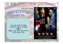 [텍스트] 영화포스터의 구조와 기능-7