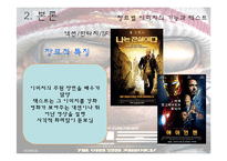 [텍스트] 영화포스터의 구조와 기능-8