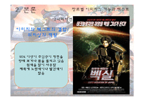 [텍스트] 영화포스터의 구조와 기능-10