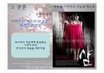 [텍스트] 영화포스터의 구조와 기능-16