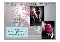[텍스트] 영화포스터의 구조와 기능-17