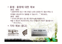 의약품 사용설명서 기능으로 텍스트-6