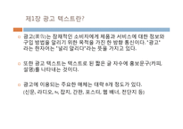 광고텍스트(NXPowerLite) 분석-3