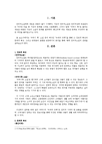 [인터넷소설] 귀여니 그 특징과 인터넷 소설의 전망-2