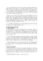 [인터넷소설] 귀여니 그 특징과 인터넷 소설의 전망-3