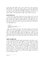 [인터넷소설] 귀여니 그 특징과 인터넷 소설의 전망-4