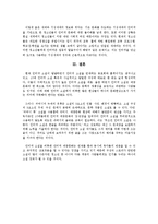 [인터넷소설] 귀여니 그 특징과 인터넷 소설의 전망-5