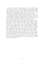 [마케팅 조사] 커피 광고 유형과 광고 효과-20