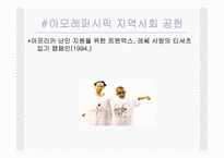 [윤리경영] 아모레퍼시픽 경영윤리-12