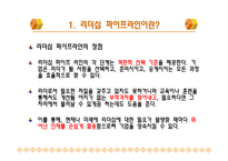리더십 파이프라인-5