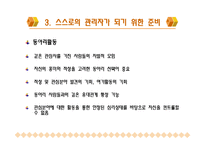 리더십 파이프라인-13