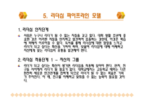 리더십 파이프라인-18