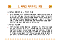 리더십 파이프라인-19