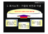 [마케팅] Nike Golf Korea 나이키 골프 코리아 마케팅분석-4