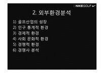 [마케팅] Nike Golf Korea 나이키 골프 코리아 마케팅분석-7