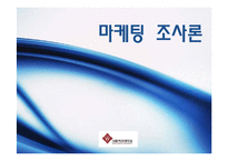 [마케팅조사] 삼성 햅틱폰 터치폰 시장분석 및 문제점 조사-1