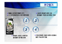 [마케팅조사] 삼성 햅틱폰 터치폰 시장분석 및 문제점 조사-3