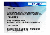 [마케팅조사] 삼성 햅틱폰 터치폰 시장분석 및 문제점 조사-8