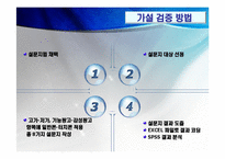 [마케팅조사] 삼성 햅틱폰 터치폰 시장분석 및 문제점 조사-9