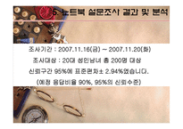 [소비자행동] 노트북 시장의 소비자 성향-12
