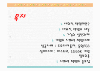 [경영학] 기업의 사회적 책임-2