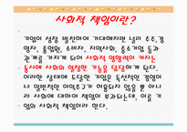 [경영학] 기업의 사회적 책임-3