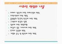 [경영학] 기업의 사회적 책임-4