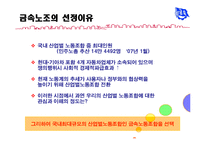 [노사관계론] 금속노조(전국금속노동조합)-3