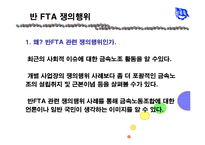[노사관계론] 금속노조(전국금속노동조합)-10