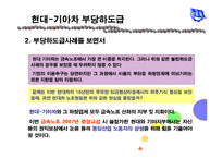 [노사관계론] 금속노조(전국금속노동조합)-14