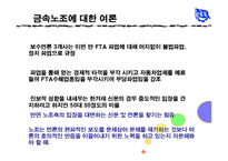[노사관계론] 금속노조(전국금속노동조합)-16