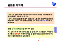 [노사관계론] 금속노조(전국금속노동조합)-18