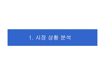 박카스 광고기획서-3