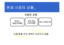 박카스 광고기획서-6