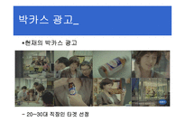 박카스 광고기획서-20