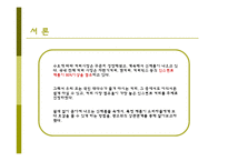 [마케팅 조사] 커피 광고 유형과 광고 효과-3