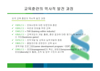 기업의 효과적인 인재육성 전략과 이론적 배경-5