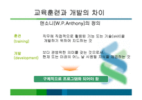 기업의 효과적인 인재육성 전략과 이론적 배경-10