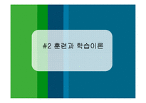 기업의 효과적인 인재육성 전략과 이론적 배경-16