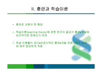 기업의 효과적인 인재육성 전략과 이론적 배경-17
