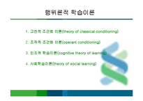 기업의 효과적인 인재육성 전략과 이론적 배경-18