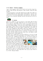 [호텔경영] 메리어트 호텔 성공 요인 분석-8